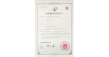 專(zhuān)利證書(shū)